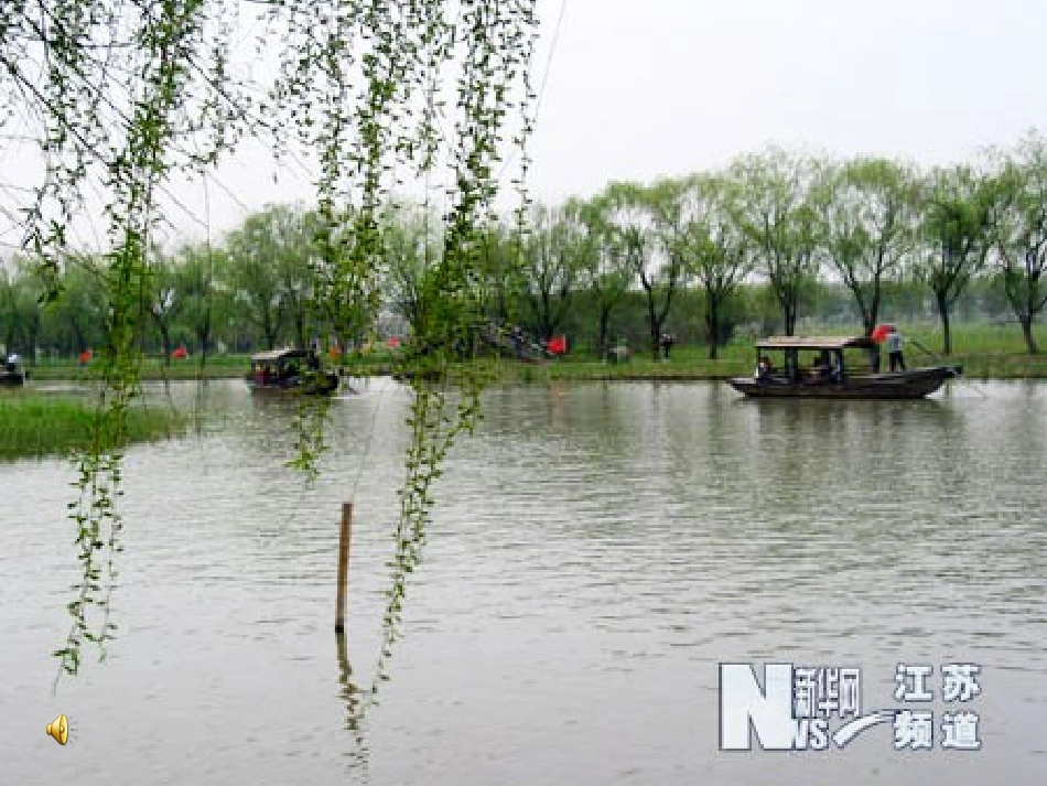 《水乡歌》课件[1]_第3页