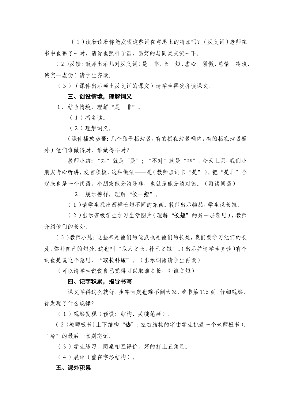 识字7教学设计_第2页