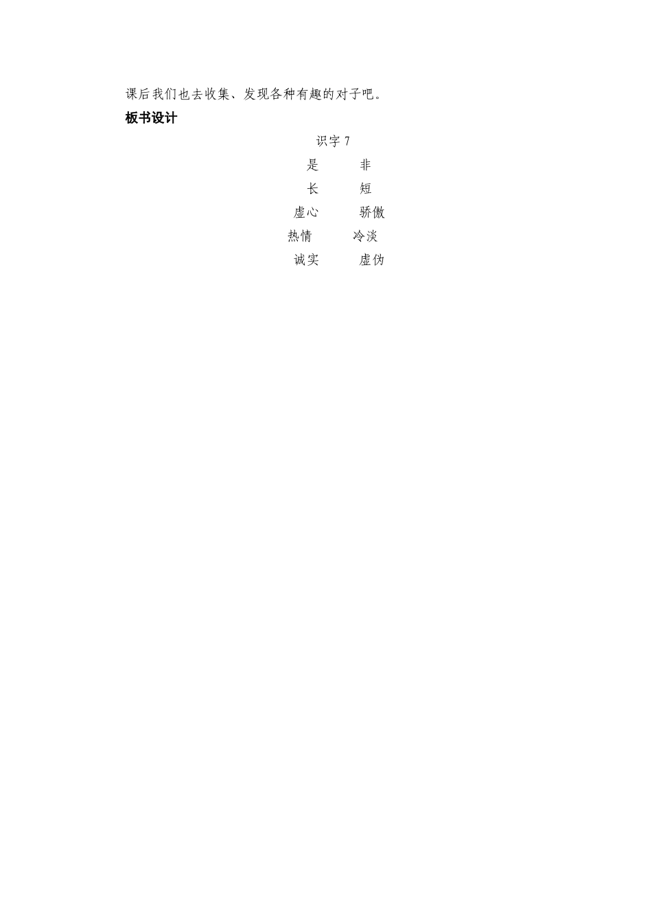 识字7教学设计_第3页