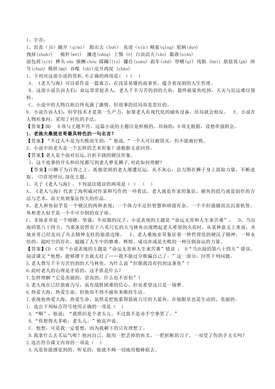 老人与海(教师用)_第1页