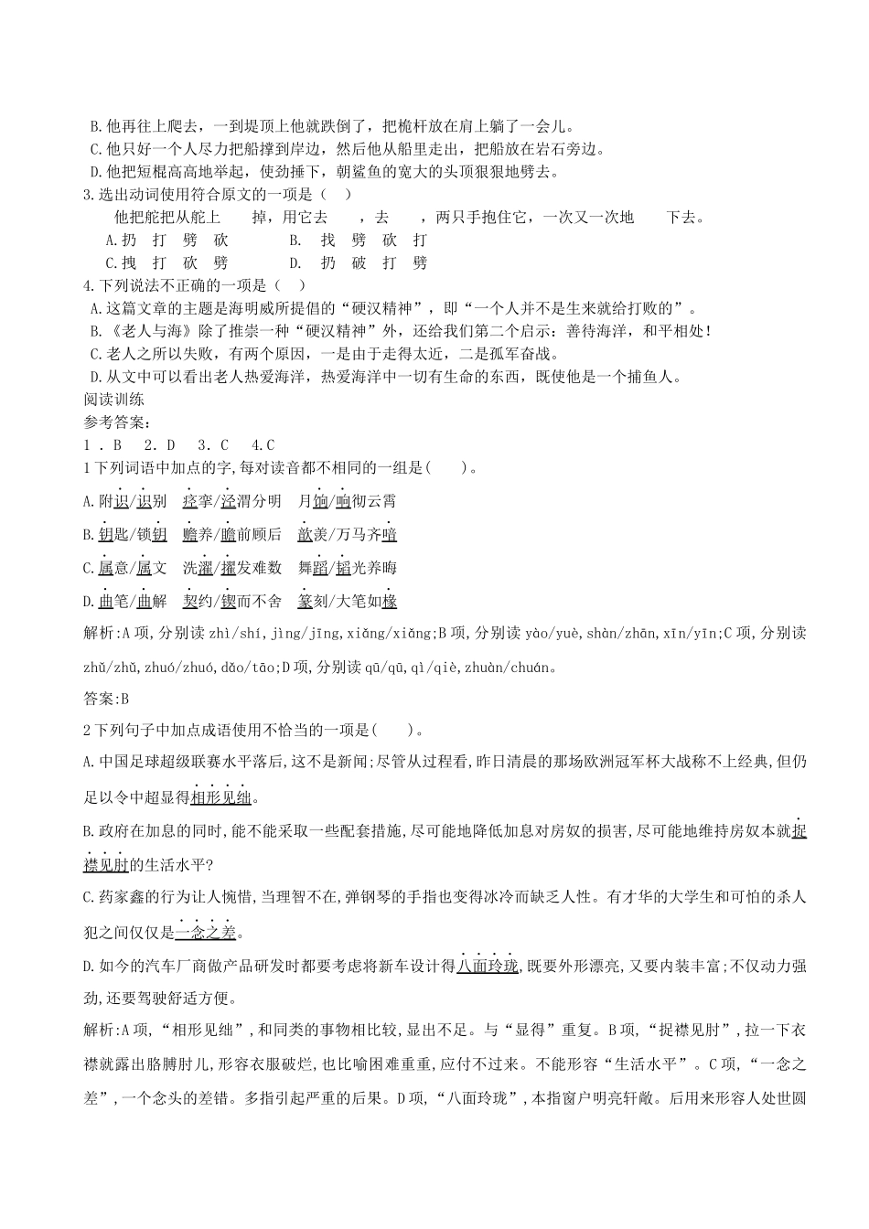 老人与海(教师用)_第2页