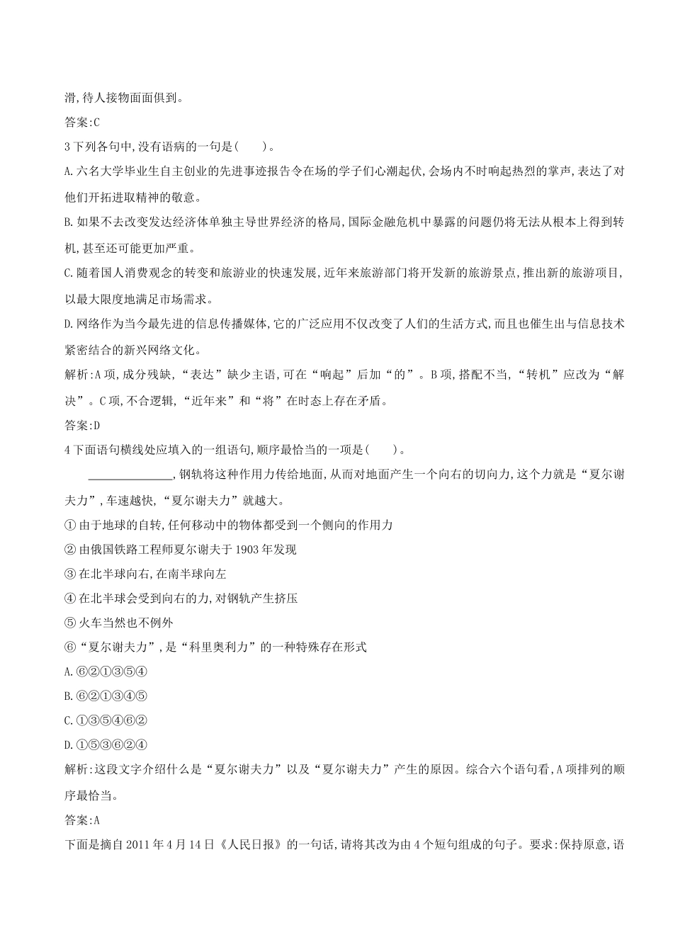 老人与海(教师用)_第3页