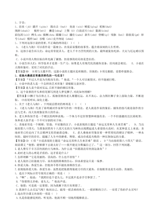 老人与海(教师用)