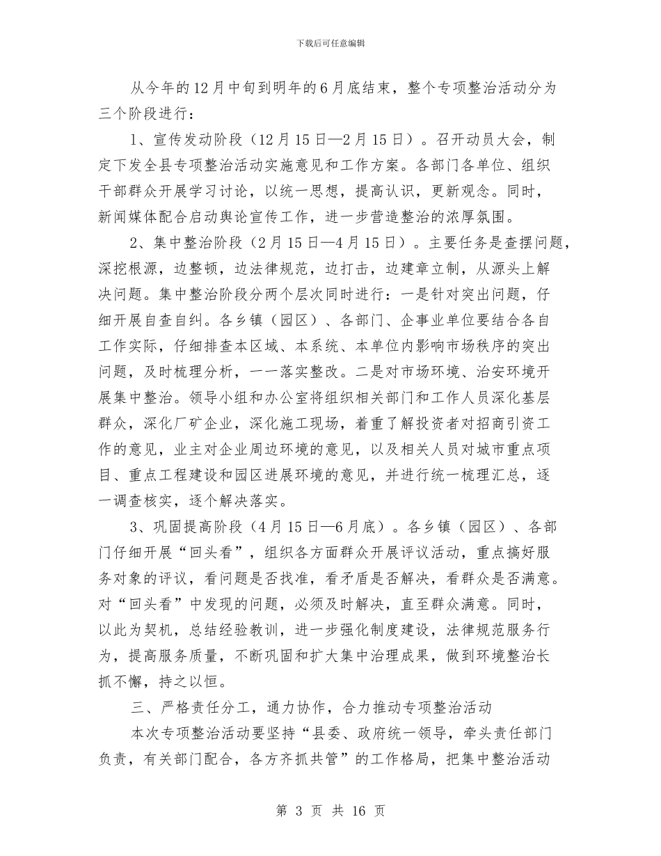 县长在市场秩序整顿工作会发言与县长在市民素质培育会讲话汇编_第3页