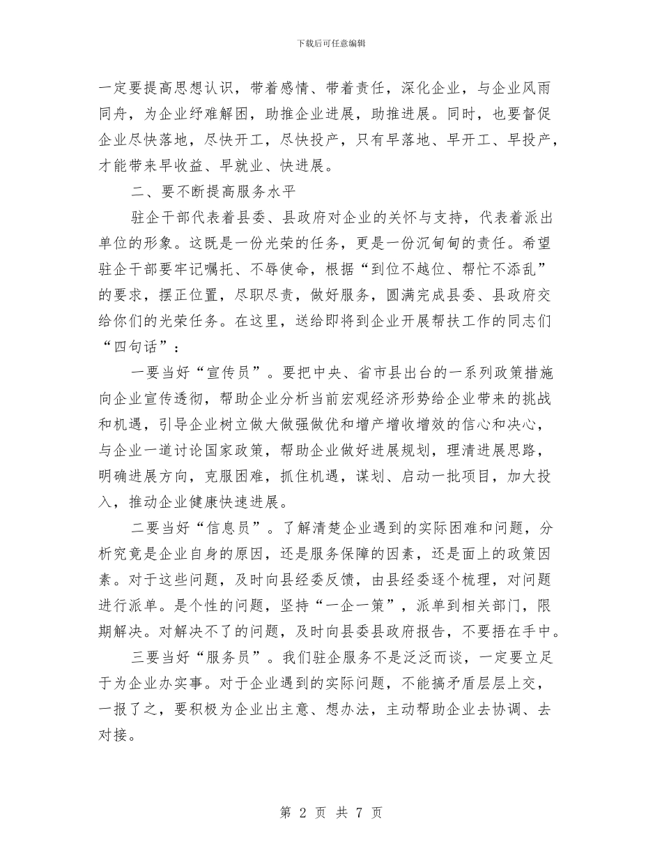 县长在干部驻企动员会讲话与县长在广播电视工作会议上的讲话汇编_第2页