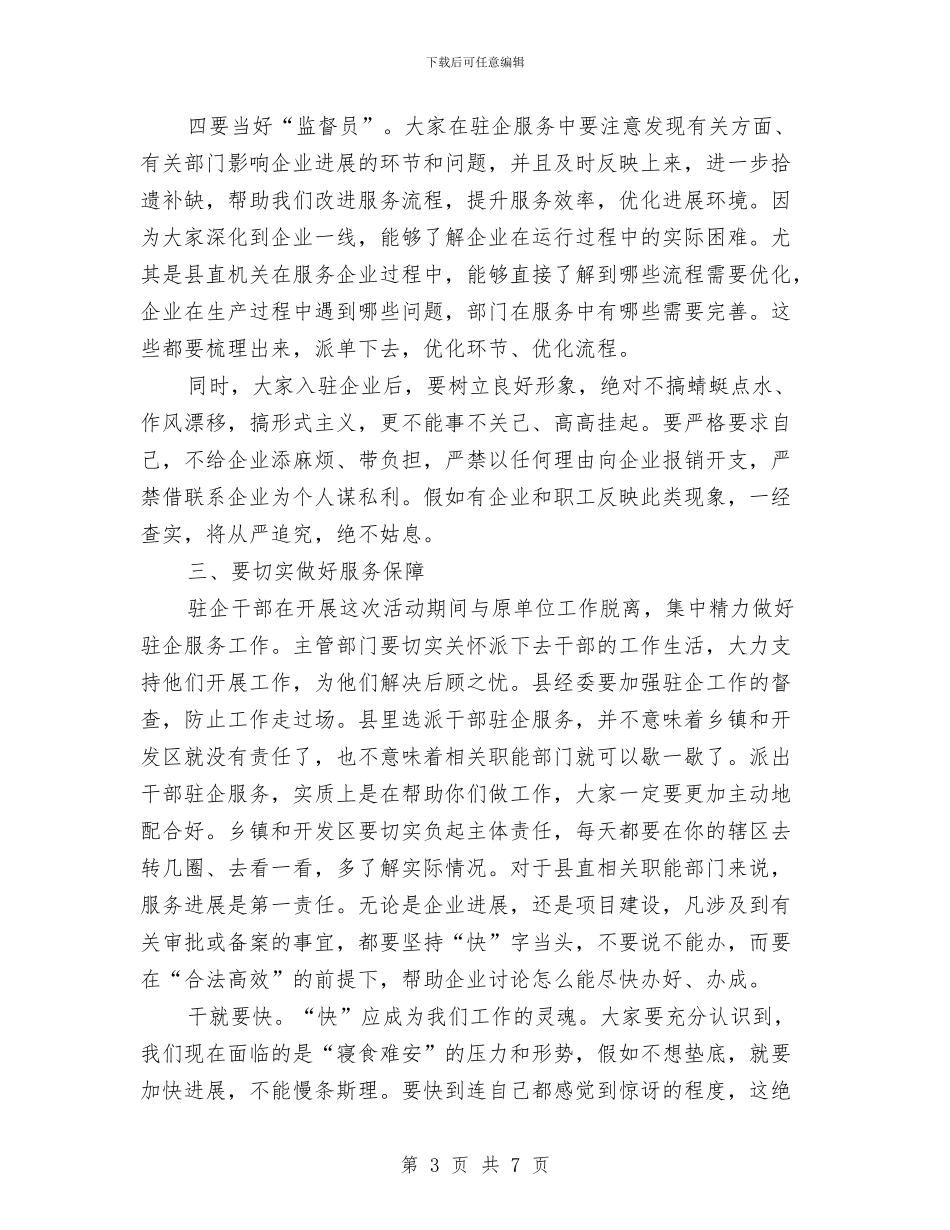 县长在干部驻企动员会讲话与县长在广播电视工作会议上的讲话汇编_第3页