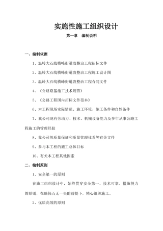 街道段整治工程实施性施工组织设计