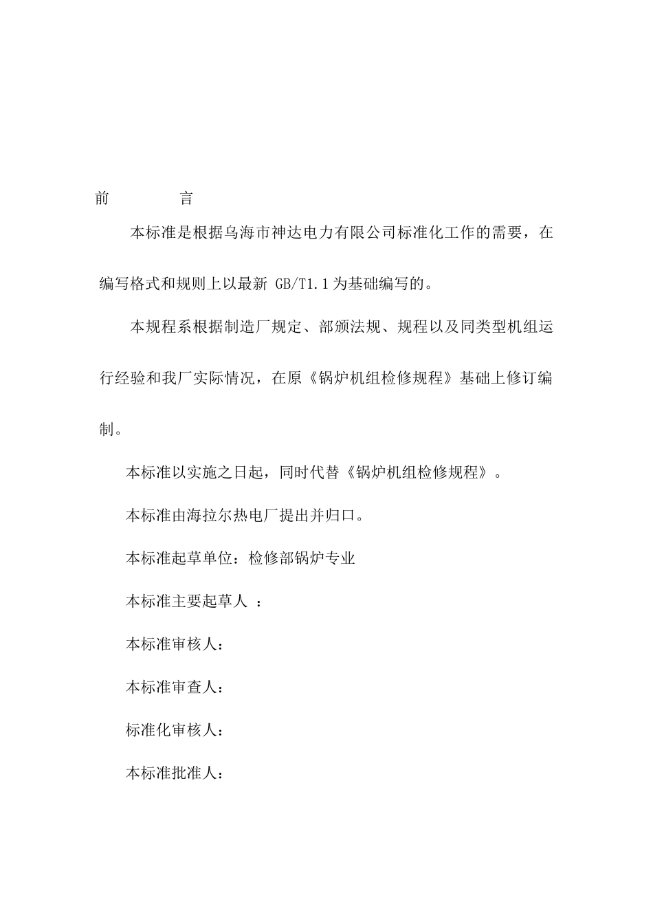 乌海市神达电力有限公司_第2页