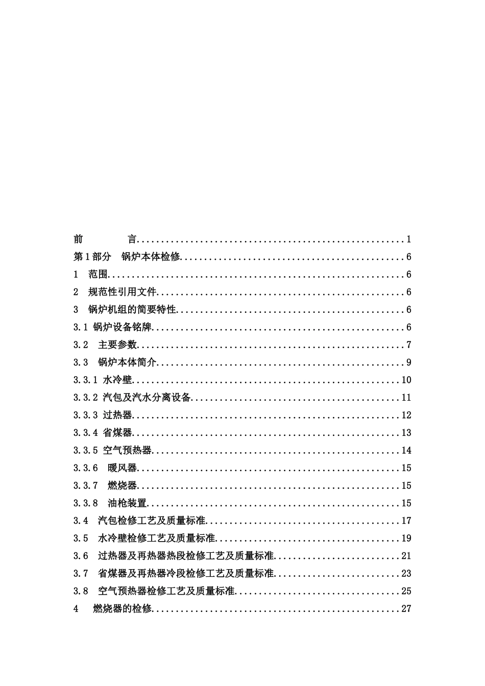 乌海市神达电力有限公司_第3页