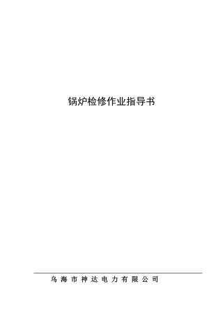 乌海市神达电力有限公司