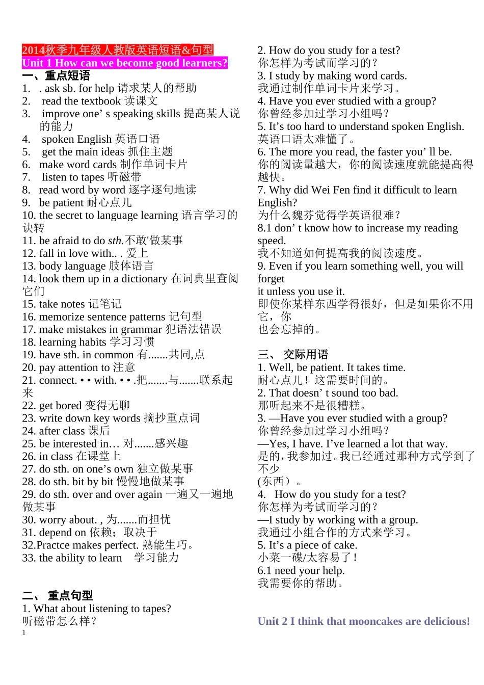 2014秋季九年级新人教版英语上知识点(1一8)单元_第1页