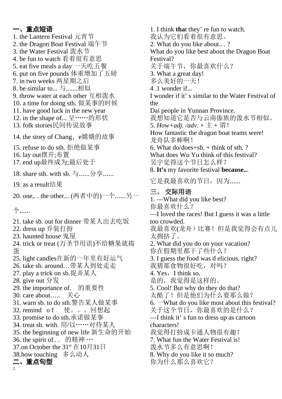 2014秋季九年级新人教版英语上知识点(1一8)单元_第2页