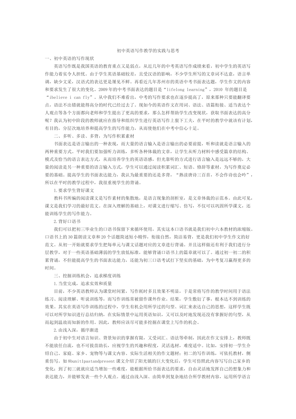 初中英语写作教学的实践与思考_第1页