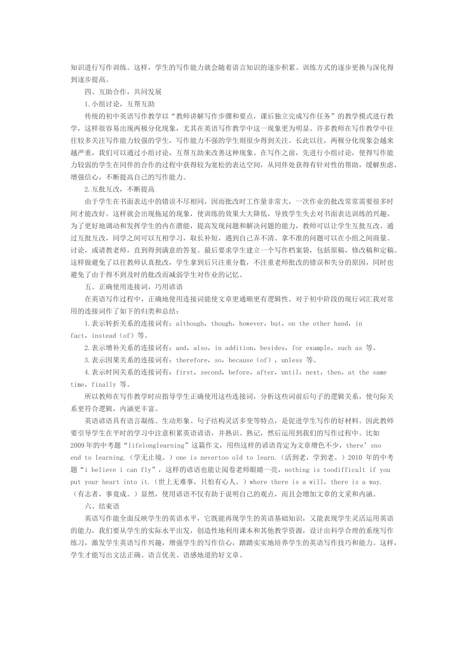 初中英语写作教学的实践与思考_第2页