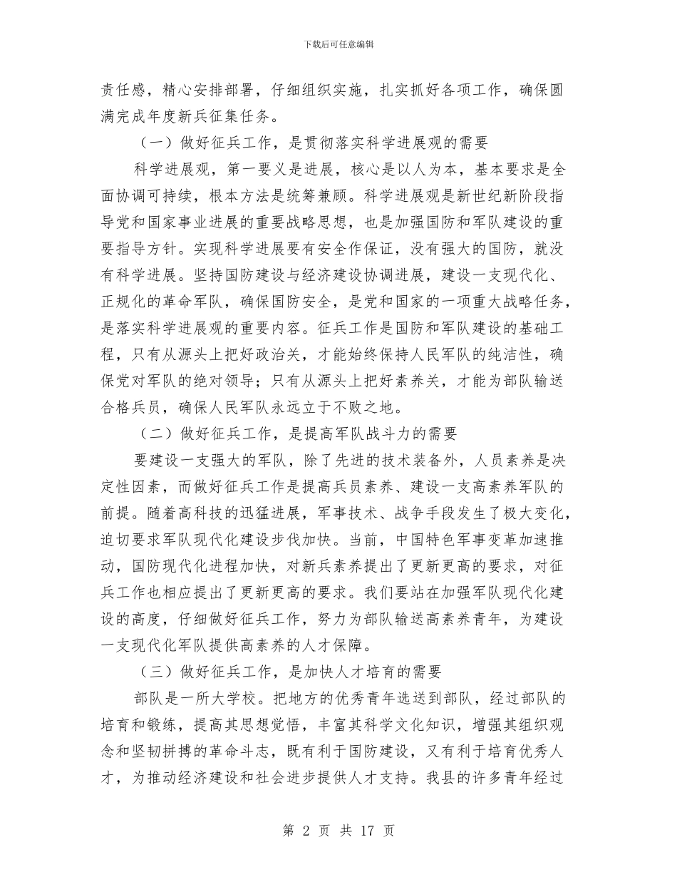 县长在征兵工作会议上的讲话与县长在惠农政策改革动员会讲话汇编_第2页