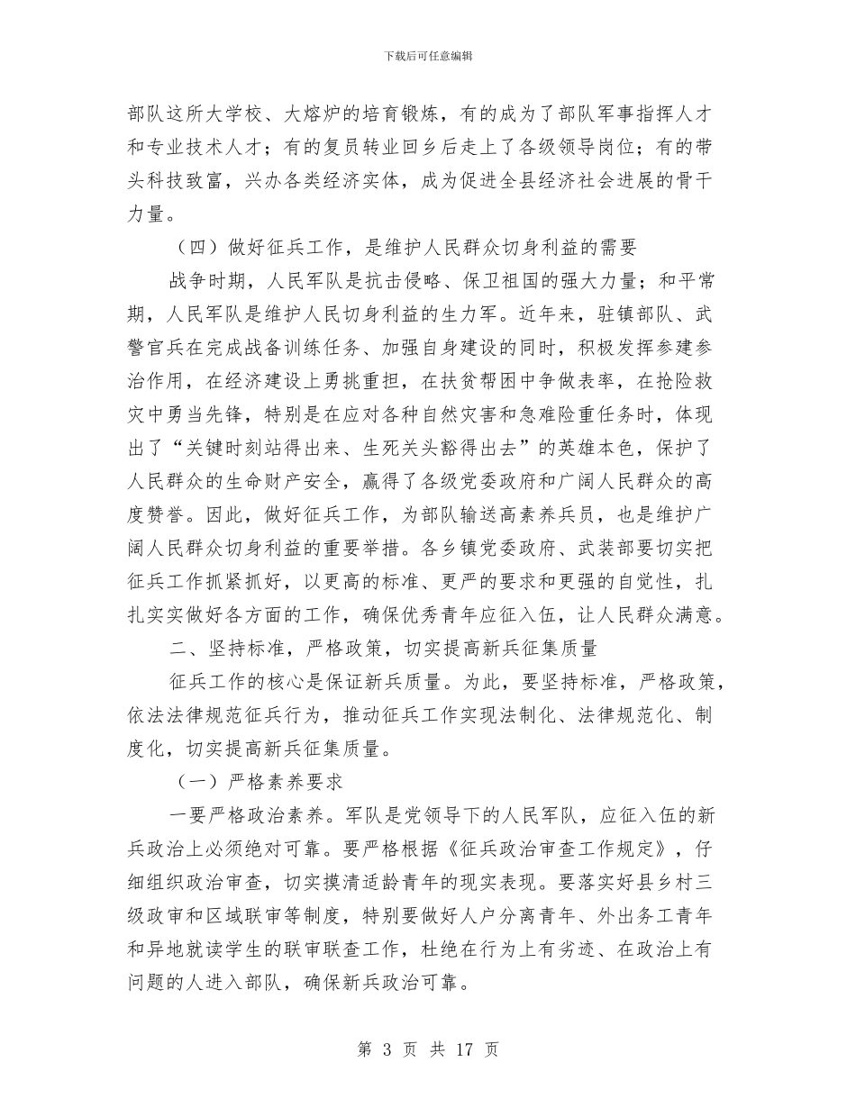 县长在征兵工作会议上的讲话与县长在惠农政策改革动员会讲话汇编_第3页