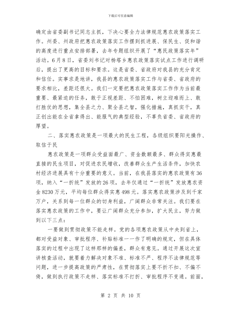 县长在惠农政策宣讲会讲话与县长在惠农资金监管建设会讲话汇编_第2页