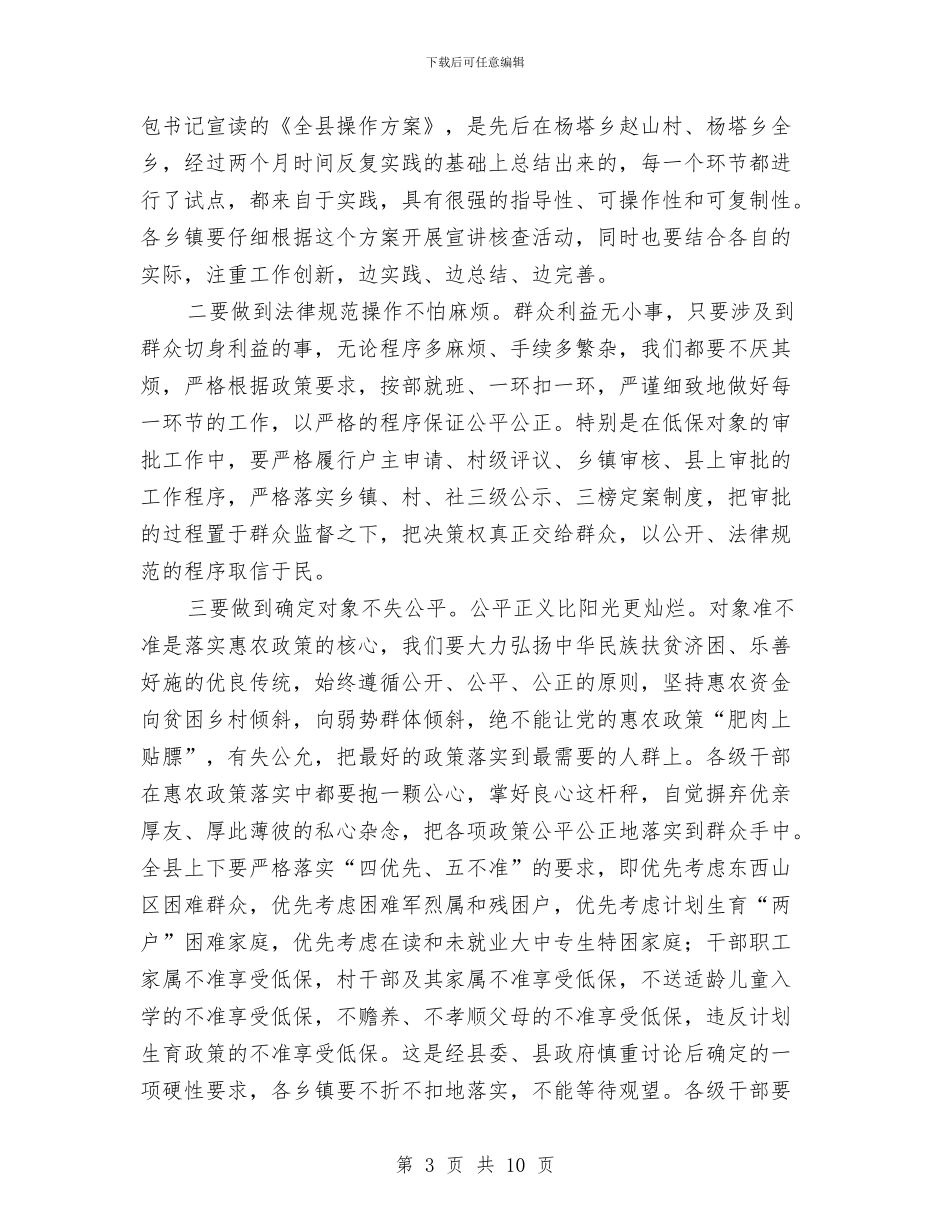 县长在惠农政策宣讲会讲话与县长在惠农资金监管建设会讲话汇编_第3页