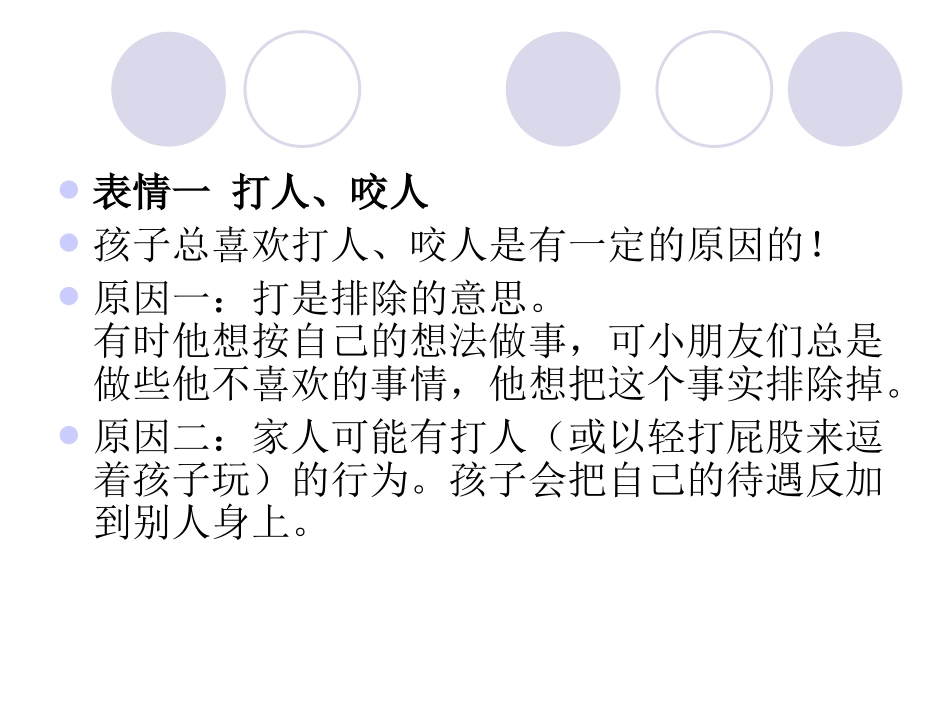 儿童15种表情的心理_第2页