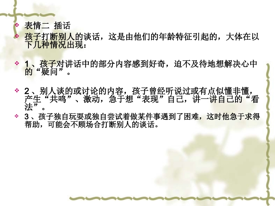 儿童15种表情的心理_第3页