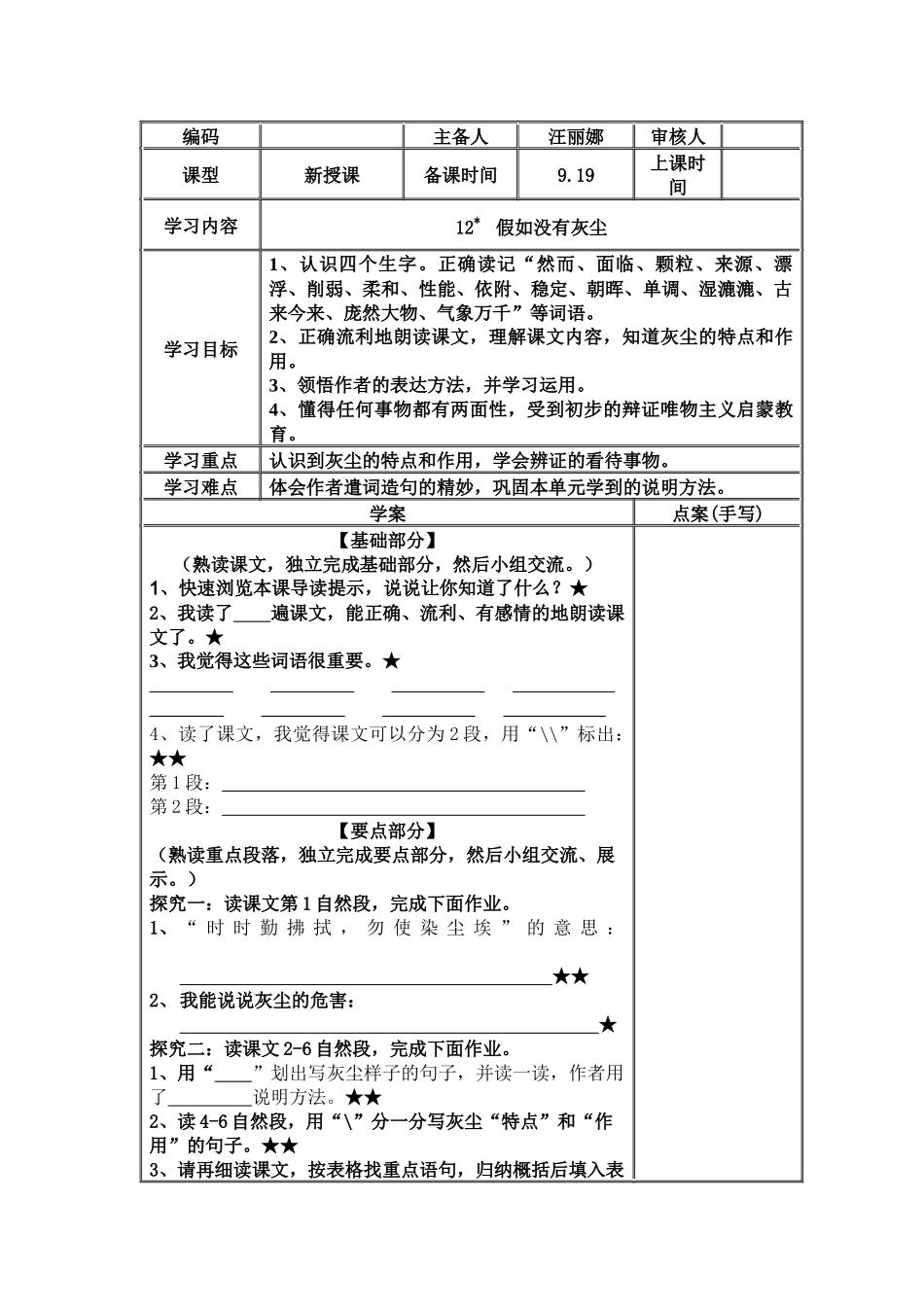 假如没有灰尘教师稿_第1页