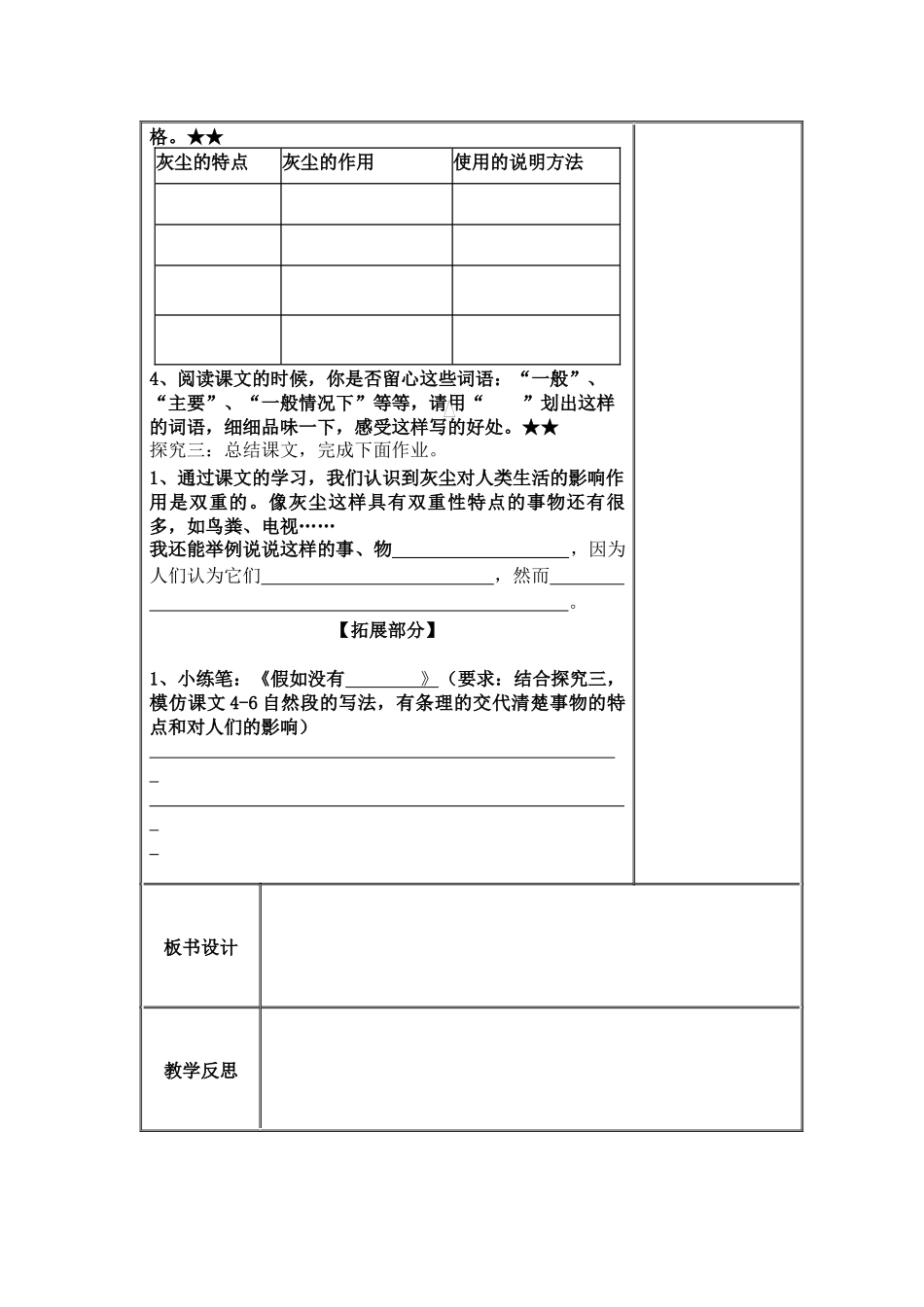 假如没有灰尘教师稿_第2页