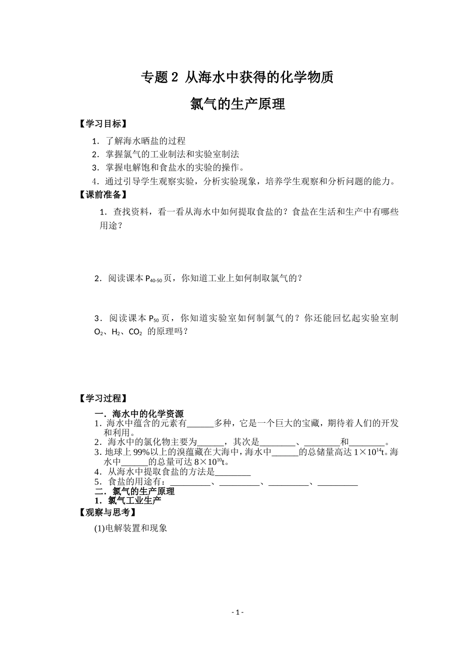 氯气的生产原理_第1页