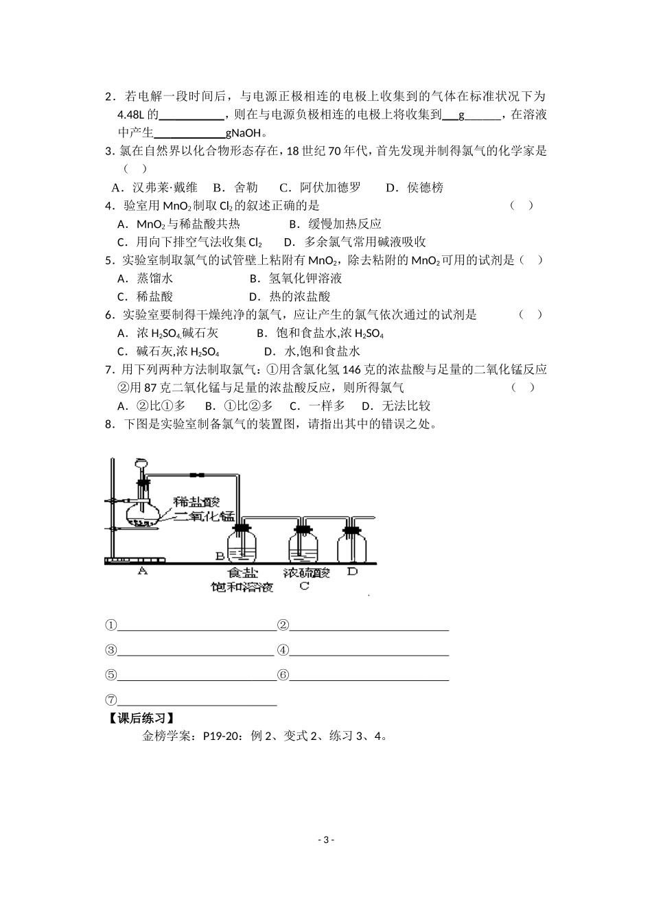 氯气的生产原理_第3页