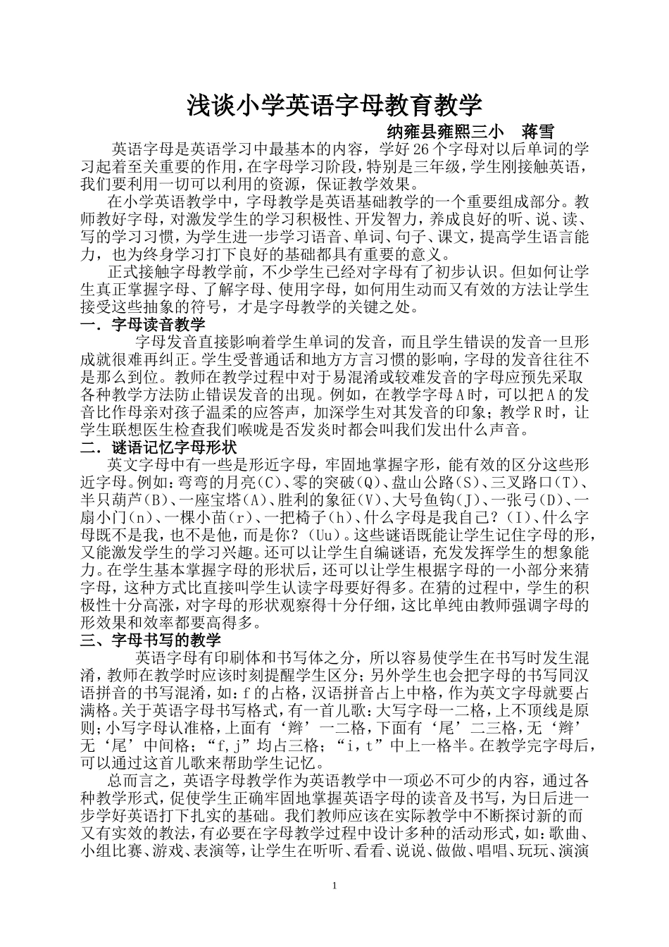 浅谈小学英语字母教育教学_第1页