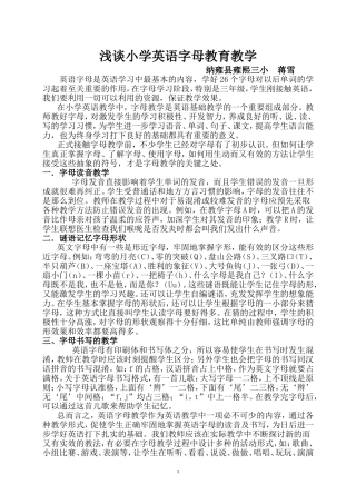 浅谈小学英语字母教育教学