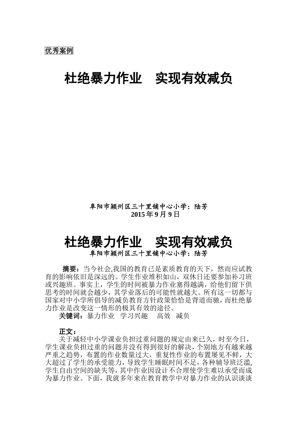 陆芳优秀案例1_第1页