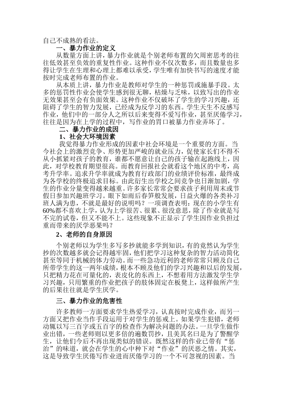 陆芳优秀案例1_第2页