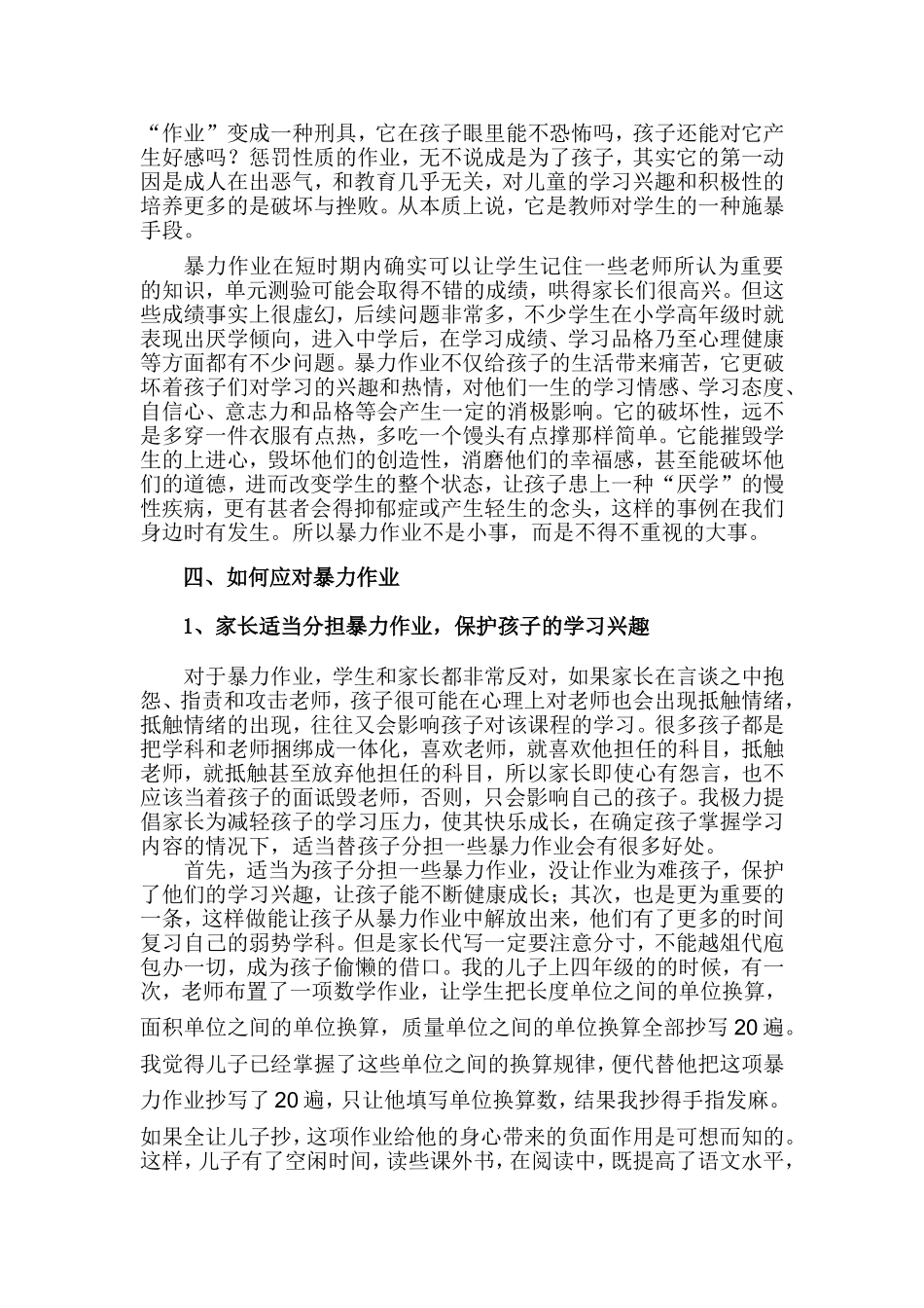 陆芳优秀案例1_第3页