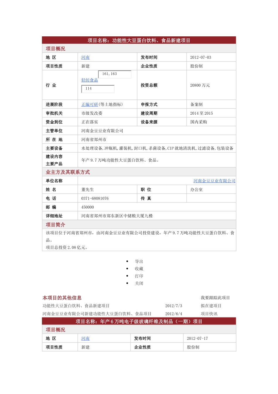 河南矿山冶金拟在建项目(6-XXXX7)_第1页