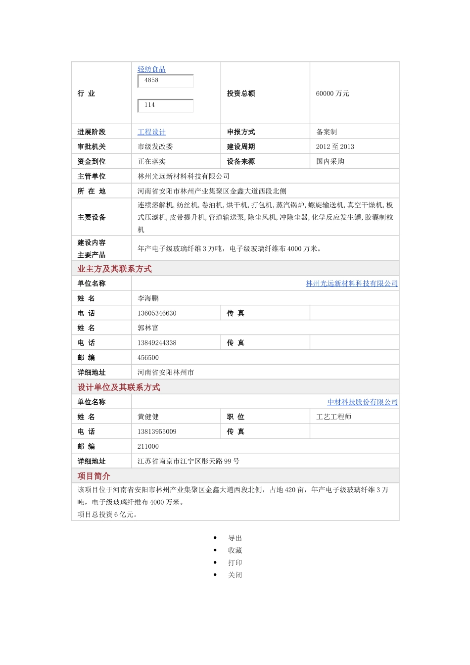 河南矿山冶金拟在建项目(6-XXXX7)_第2页