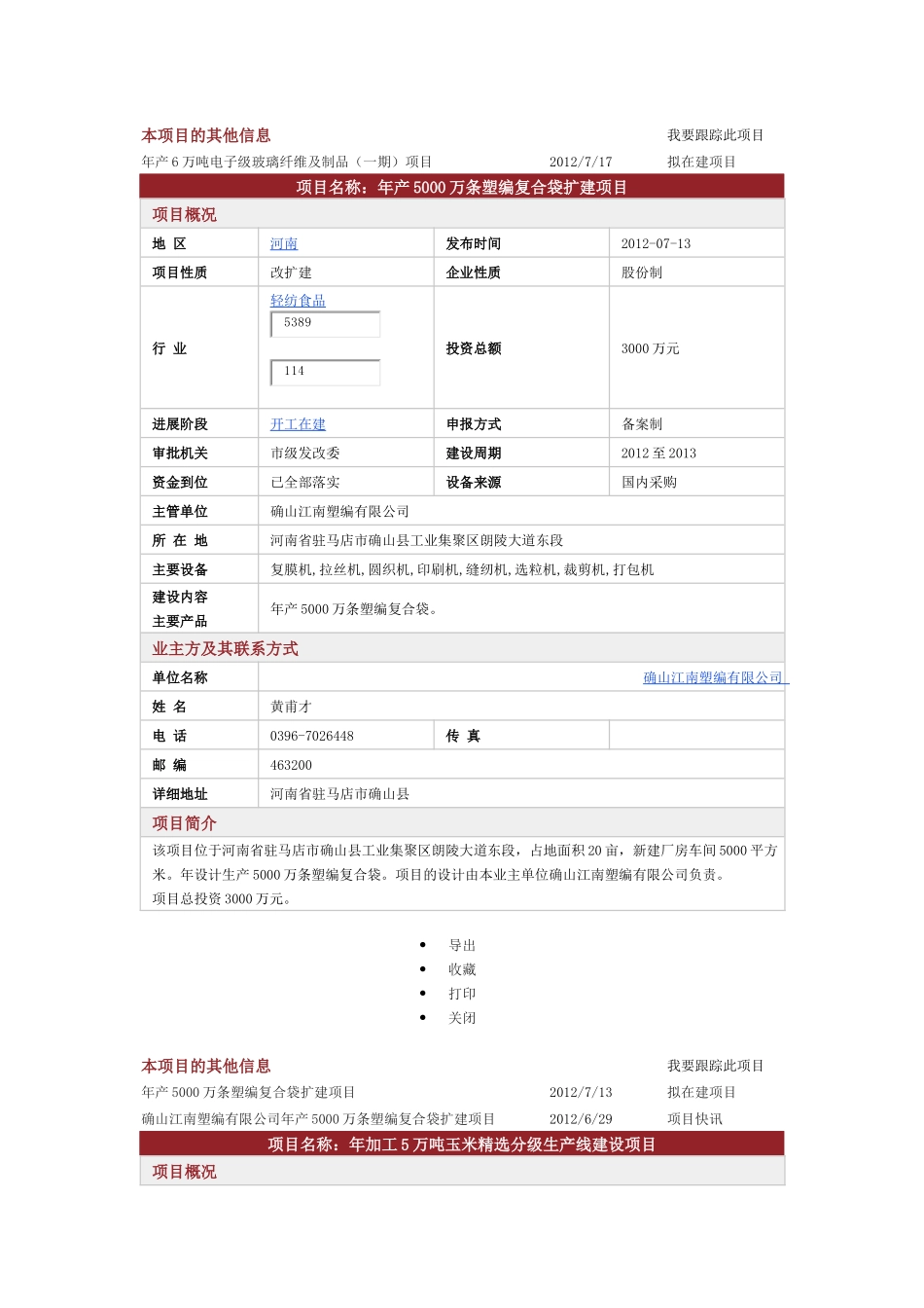 河南矿山冶金拟在建项目(6-XXXX7)_第3页