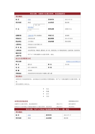 河南矿山冶金拟在建项目(6-XXXX7)