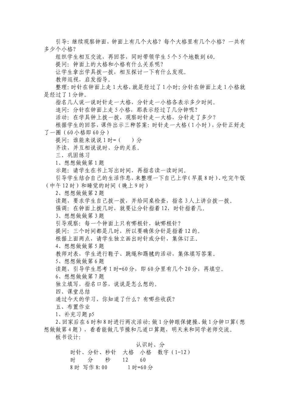 时、分的认识（1）_第2页