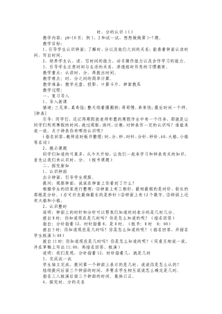 时、分的认识（1）