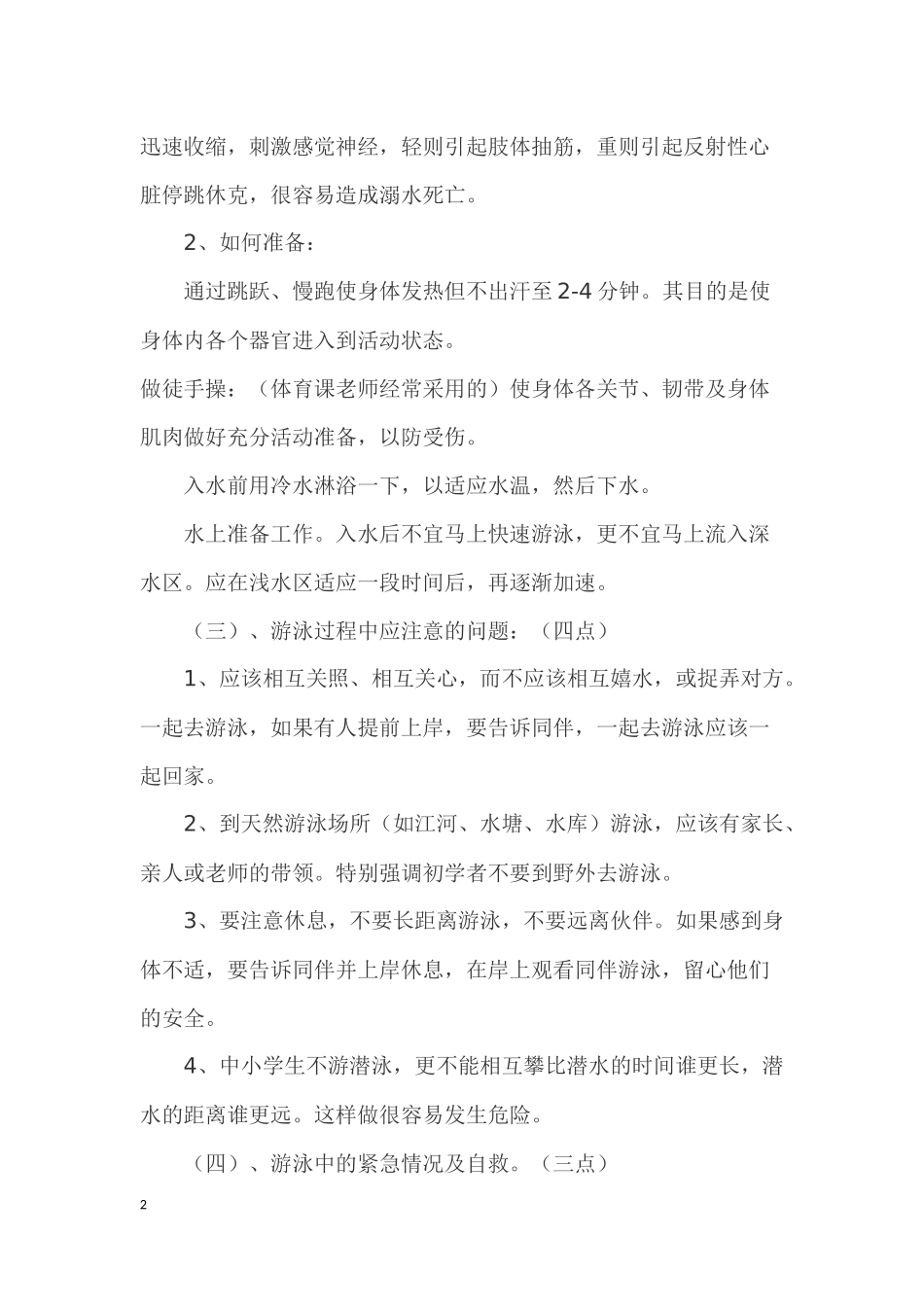 学生防溺水安全知识_第2页