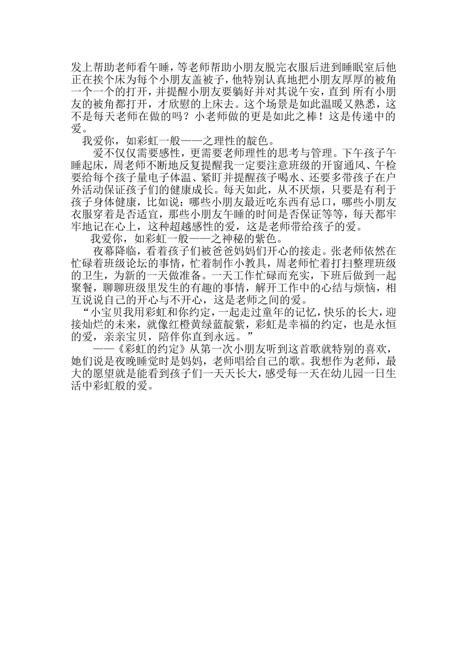 在幼儿一日生活中怎样给孩子适宜的爱_第2页