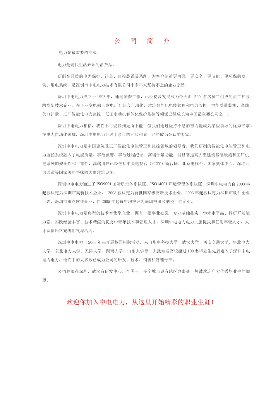 电力是最重要的能源_第1页