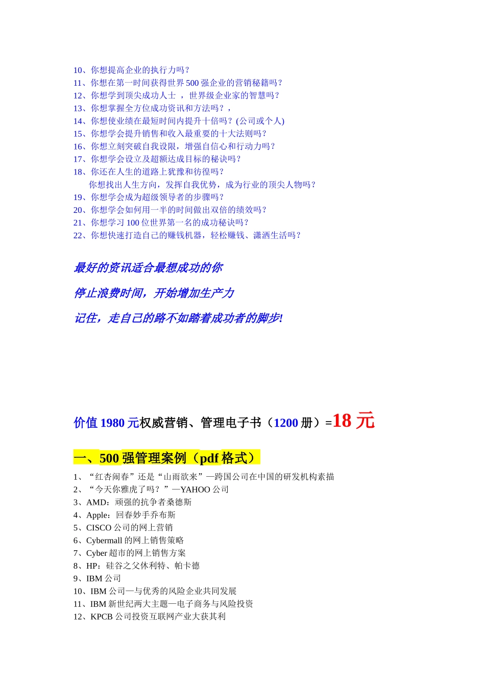 营销秘籍（电子书）_第2页