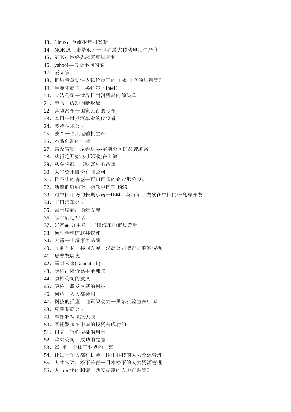 营销秘籍（电子书）_第3页