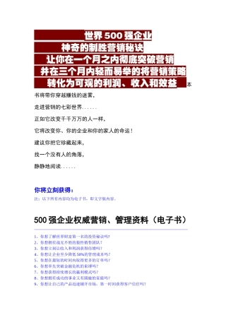 营销秘籍（电子书）