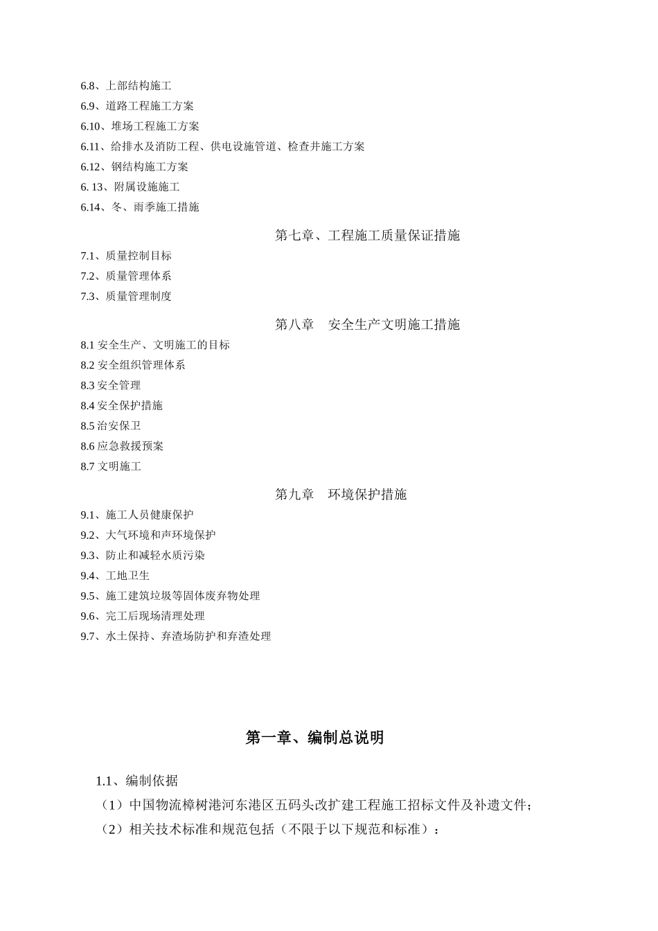 码头工程施工组织设计概述_第3页