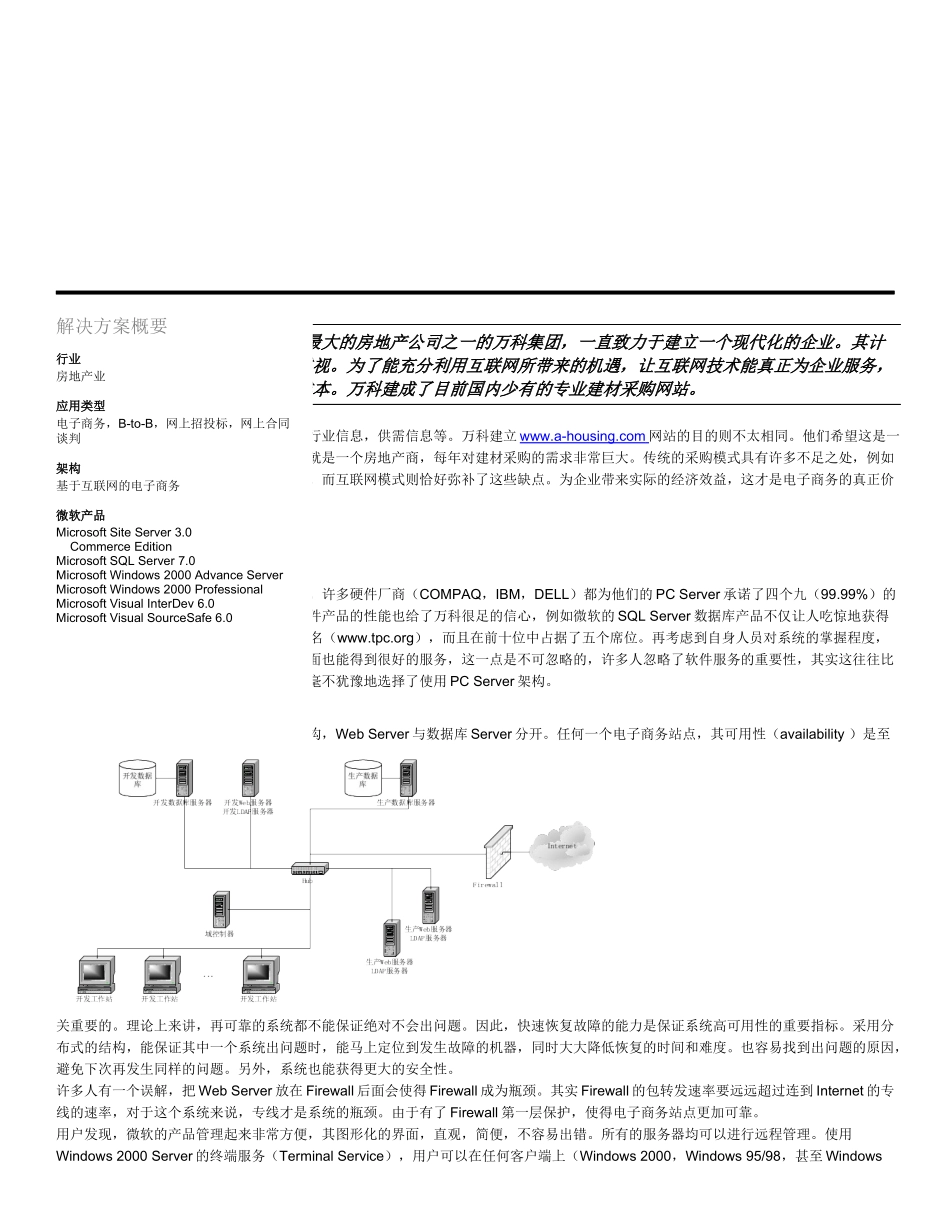 某地产解决方案_第1页