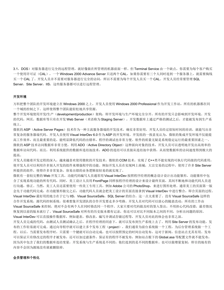 某地产解决方案_第2页