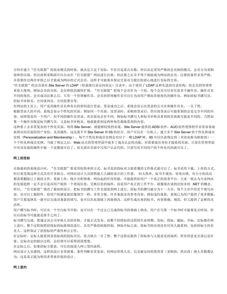 某地产解决方案_第3页