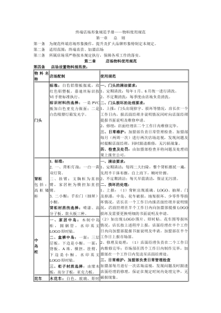 终端店场形象指导手册(服装店)
